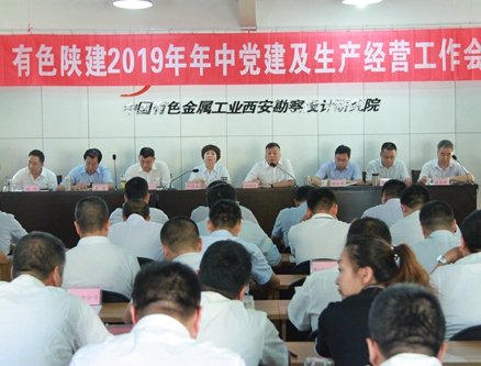 不忘初心 牢記使命 務(wù)實篤行 行穩(wěn)致遠 ——公司召開2019年年中黨建及生產(chǎn)經(jīng)營工作會