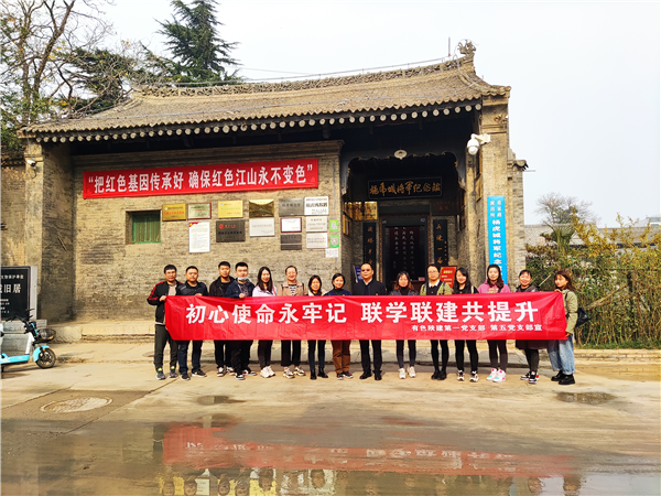 初心使命永牢記 聯學聯建共提升  ——公司第一黨支部、第五黨支部聯合開展主題黨日活動