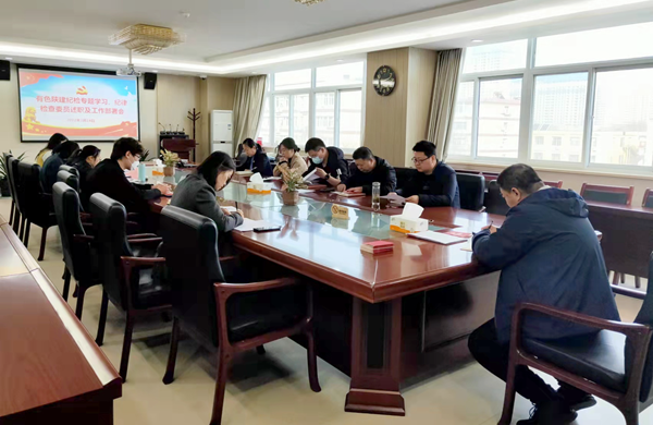 公司紀(jì)委召開紀(jì)檢專題學(xué)習(xí)、紀(jì)律檢查委員述職及工作部署會(huì)