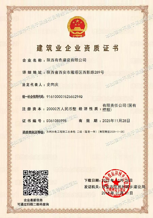 1747277105270655.jpg 建筑業企業資質證書1_副本.jpg