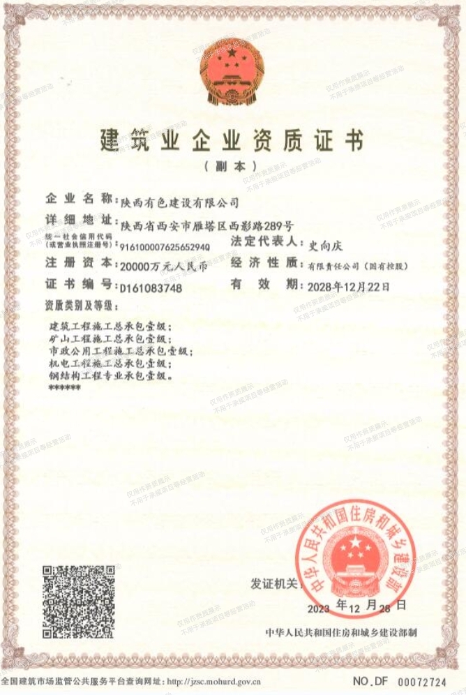 建筑業(yè)企業(yè)資質證書3.jpg